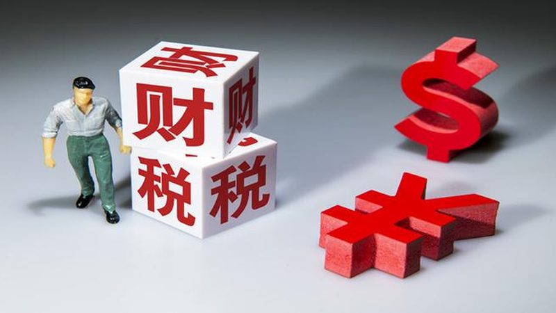 一般纳税人代理记账：报价背后的关键因素
